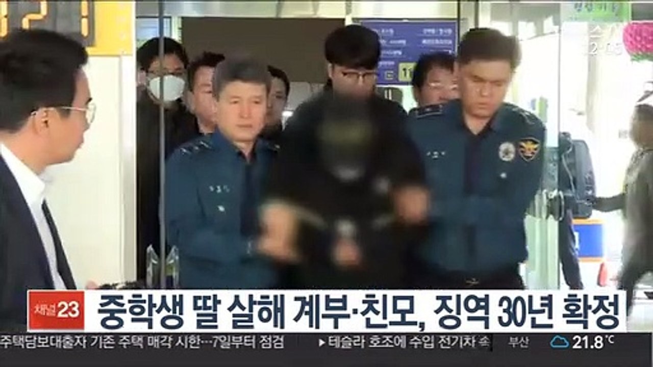 중학생 딸 살해 '인면수심' 계부·친모, 징역 30년 확정