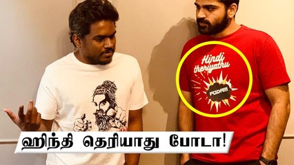 பரபரப்பை கிளப்பிய யுவன் T Shirt.. வைரலாகும் வாசகம்