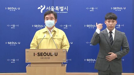 서울시, 코로나19 관련 브리핑 (9월 6일) / YTN