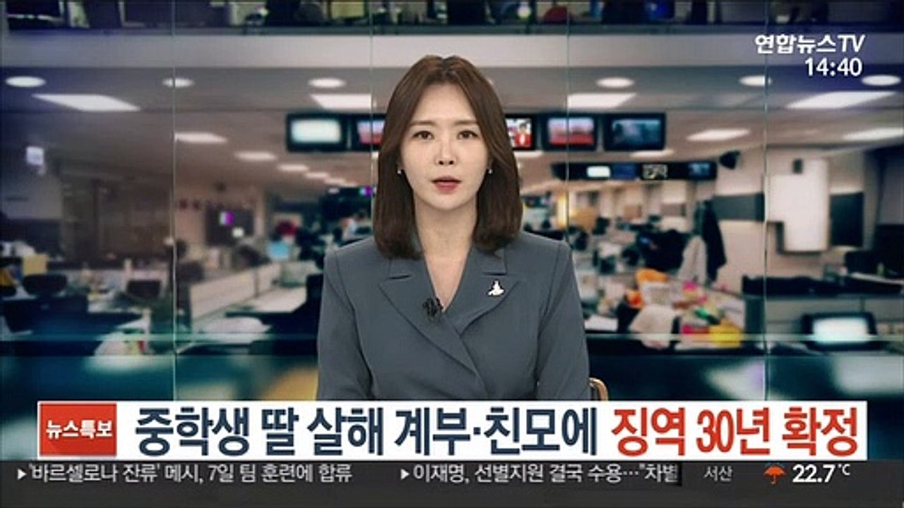 중학생 딸 살해 계부·친모에 징역 30년 확정