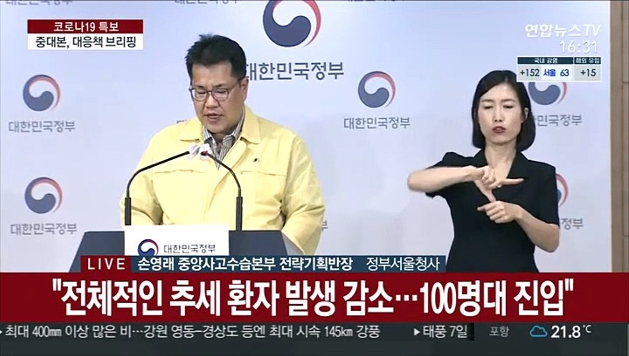 [현장연결] 중앙재난안전대책본부, 코로나19 대응책 브리핑
