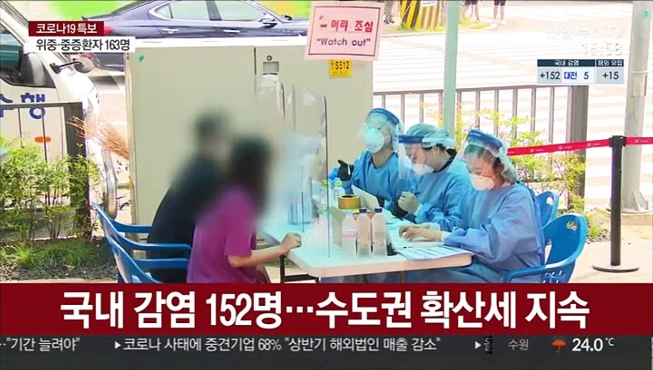 신규 확진 167명…수도권 확산세 지속
