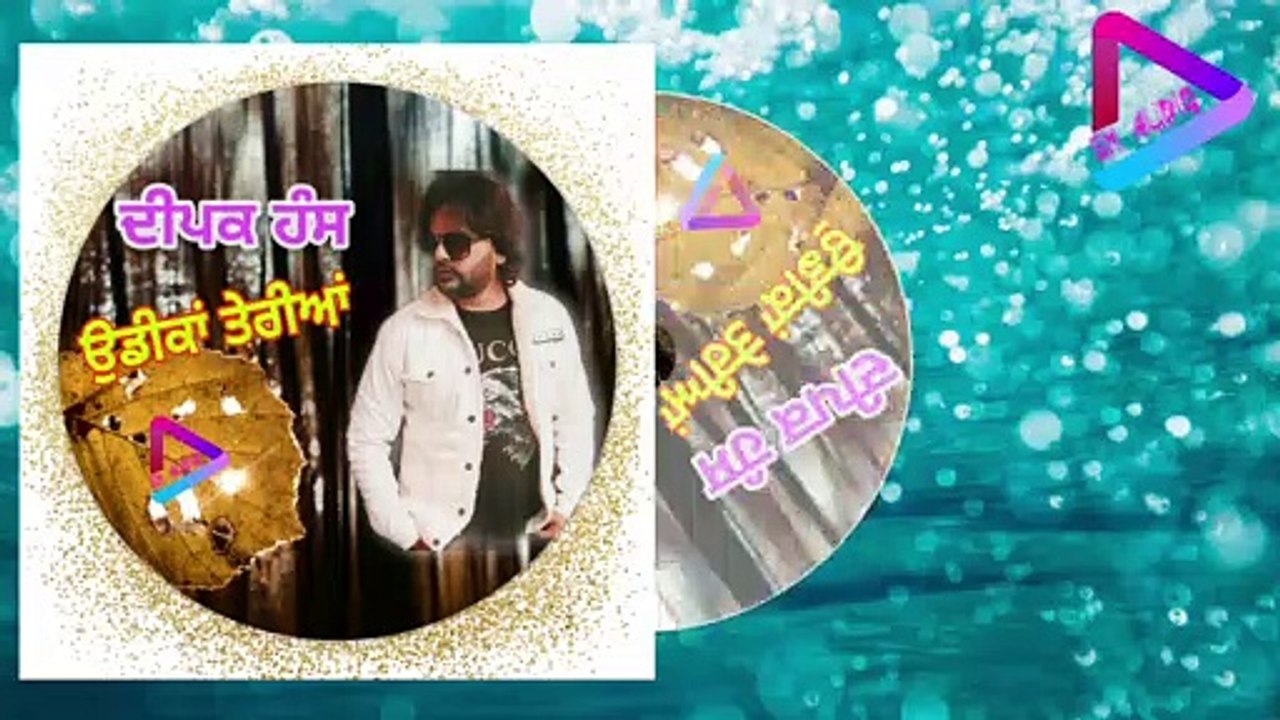Udeekan Teriyan | Deepak Hans Singer | Album Udeekan Teriyan | SUPERHIT OLD SONG | S M AUDIO CHANNEL