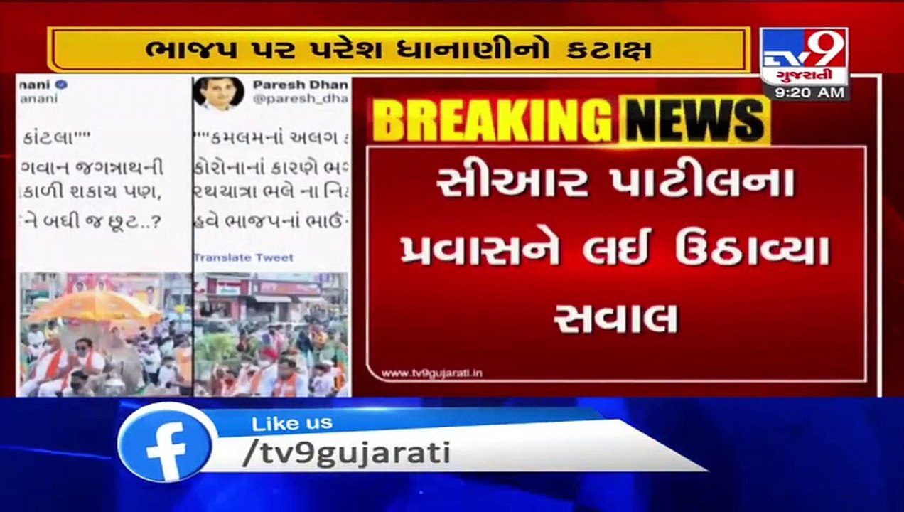 LoP Paresh Dhanani raises questions over CR Paatil's tour to parts of Gujarat amid COVID pandemic