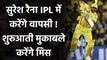 IPL 2020: Suresh Raina will be Bac with CSK might miss few games says Deep Dasgupta| वनइंडिया हिंदी