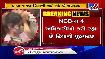 NCB officials questioning Rhea Chakraborty in the drugs case - Tv9GujaratiNews