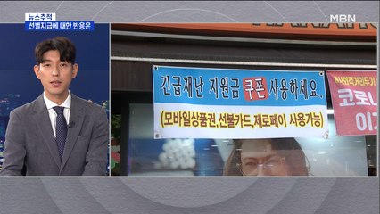 2차 재난지원금 최대 2백만 원 지급