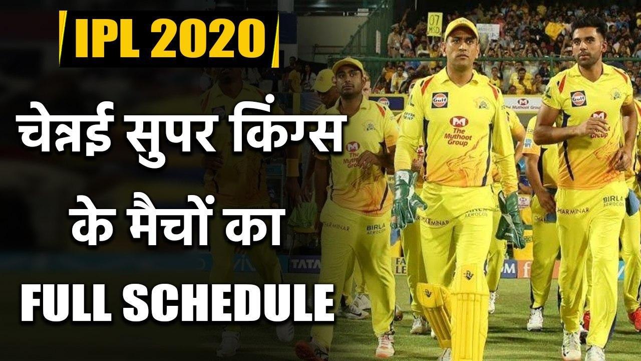 IPL 2020 : Chennai Super Kings all Match Schedule| Dates|Timings and venues | वनइंडिया हिंदी