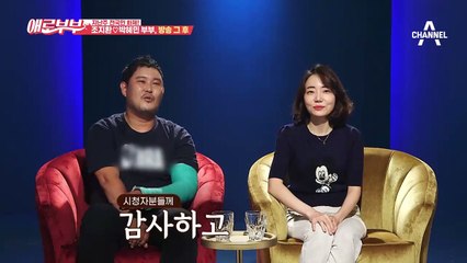 [선공개] 화제의 조지환♡박혜민 부부! 방송 후의 변화는? 새로 생겨난 72시간 계약서?