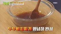 !!깜놀!! 두부로 비지찌개를?! 세상 간단 양념장!