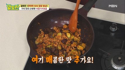 ★풍미작렬★ 가지 맛의 신세계!! [어향가지볶음]
