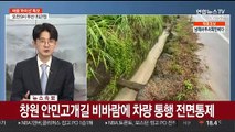 [출발640] 태풍 '하이선' 부산 향해 북상…전국 태풍 특보