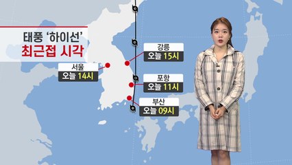[날씨] 태풍 하이선 북상 중...이 시각 현황은? / YTN