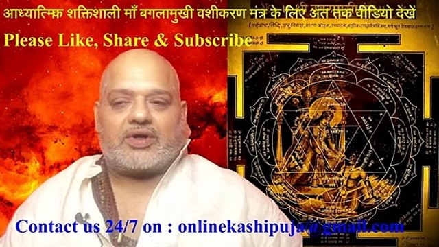 माँ बगलामुखी का आसान वशीकरण मंत्र / Devi Baglamukhi easy Vashikaran Mantra