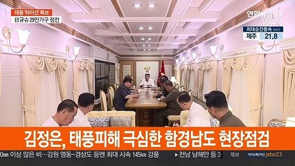 김정은, 태풍피해 함경도서 회의…지역위원장 해임
