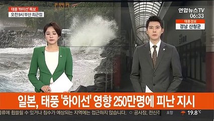 일본, 태풍 '하이선' 영향 250만명에 피난 지시