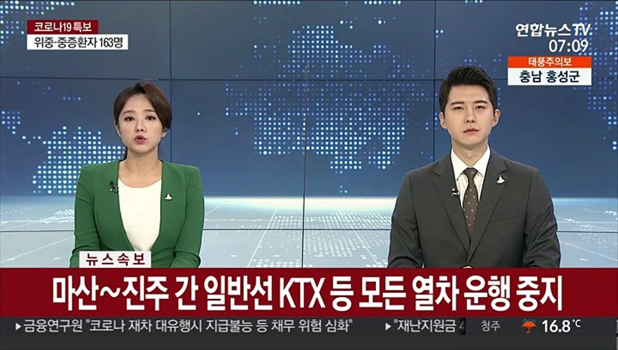 [속보] 마산~진주 간 일반선 KTX 등 모든 열차 운행 중지