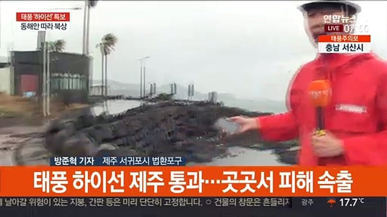 태풍 하이선 제주 통과…곳곳서 피해 속출