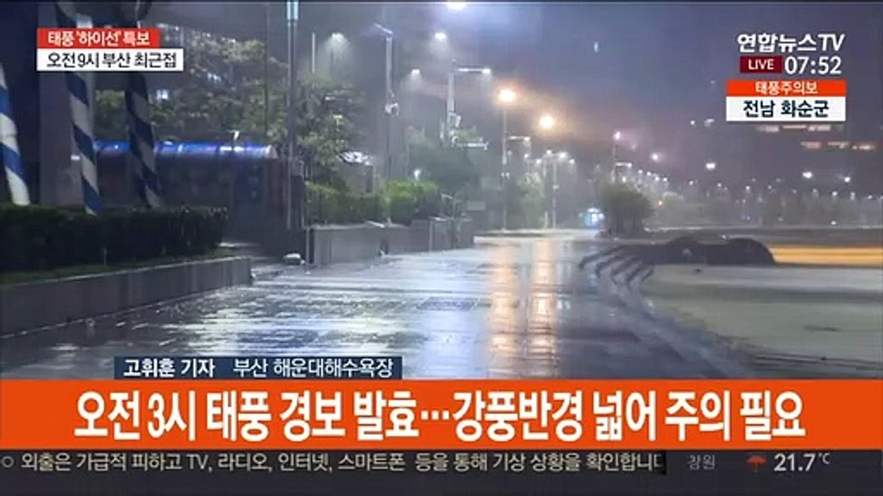 태풍 하이선 북상…부산, 오전 8~9시쯤 가장 근접