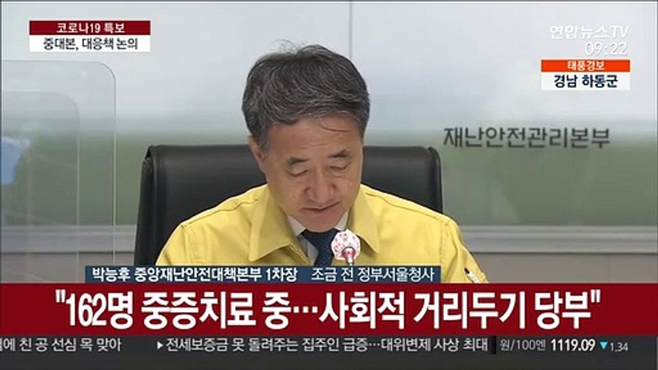 [현장연결] 박능후 "오늘까지 5일째 100명대 유지…여전히 긴장 못 늦춰"