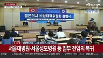 전공의 복귀 시점 재논의…의사시험 14%만 응시