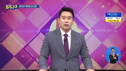 추미애 아들 청탁 때문에…결국 제비뽑기로?