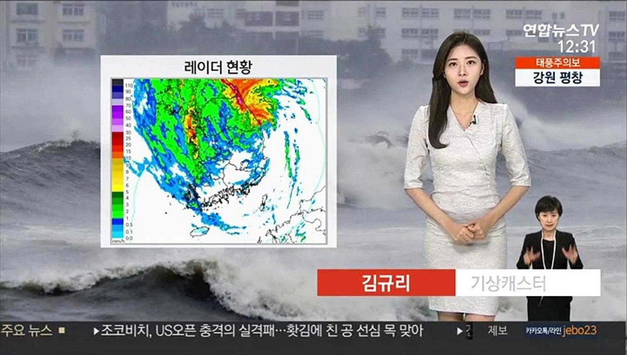 [날씨] 태풍 '하이선' 빠르게 북상 중…동해안 시간당 70mm 폭우
