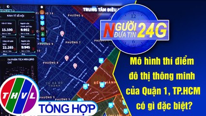 Người đưa tin 24G (11g ngày 05/09/2020) – Mô hình thí điểm đô thị thông minh của Q1, TP.HCM có gì đặc biệt?