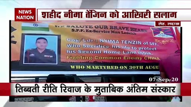 पैंगोंग लेक पर झड़प के दौरान शहीद हुए जवान नींमा का अंतिम संस्कार, देखें रिपोर्ट