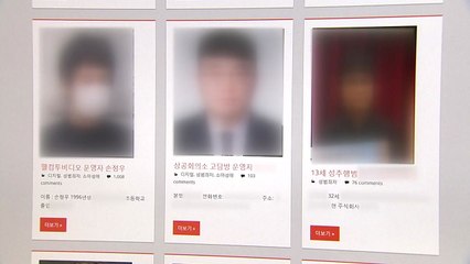 [앵커리포트] "범죄자 응징 vs 마녀사냥"...'디지털교도소' 논란 / YTN
