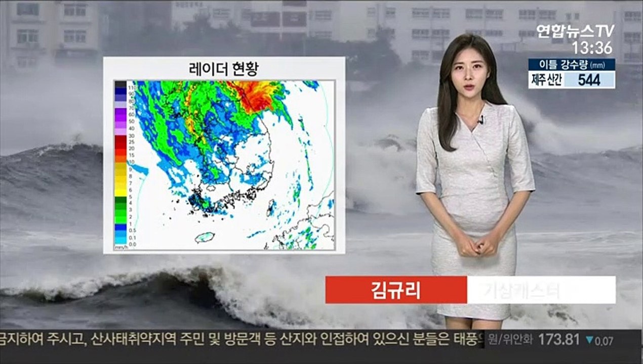 [날씨] 태풍 '하이선' 북상중…강한 바람 주의