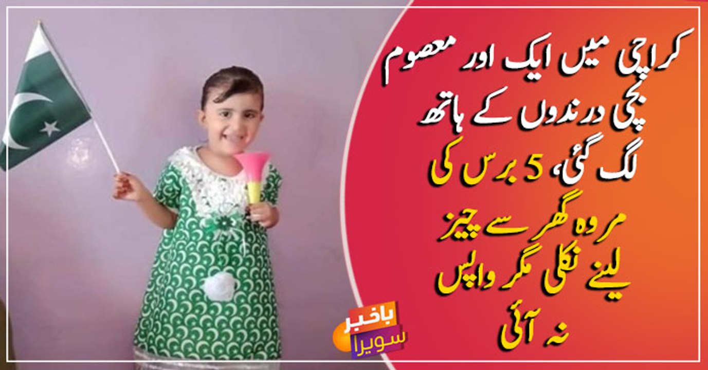 Five year old Marwah, kidnapped, raped, and mur...