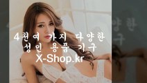 온라인,성인용품,쇼핑몰,▶ X-shop.kr ◀,사이트,주소,색시,누디,바이브레이션,월평동,우머나이저리버티,우머나이저리버티가격,우머나이저방수,우머나이저설명서,