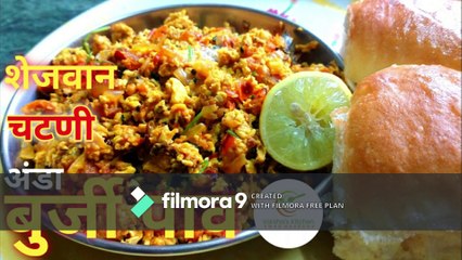 Anda Bhurji Pav with Schezwan Chutney-Varsha's Kitchen स्वाद घरचा.