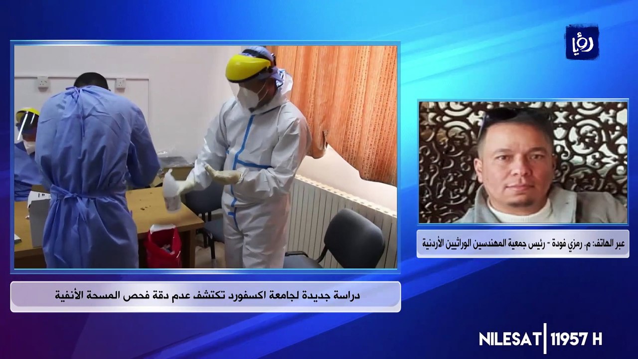 دراسة جديدة لجامعة اكسفورد تكتشف عدم دقة فحص ال...
