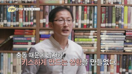 [선공개] ♨분노주의♨ 강제로 키스를 시도한 남자! 그런데 피해 여성이 가해자로 둔갑했다?! (미방분1)