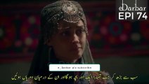 Dirilis Ertugrul Seasons 2 Episode 74 in Urdu Dubbing HD |Urdu Subtitle |  Ertugrul Gazi