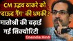 Maharashtra : CM Uddhav Thackeray के आवास Matoshree को बम उड़ाने की मिली धमकी | वनइंडिया हिंदी