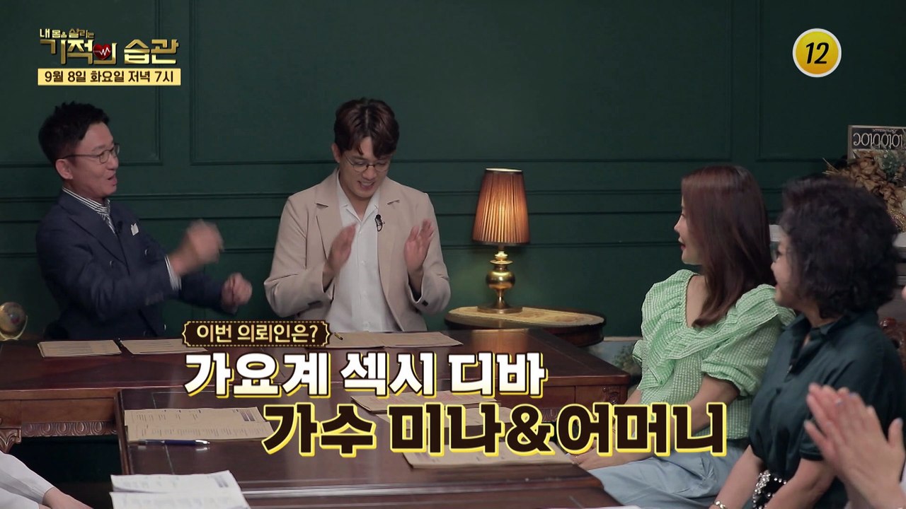 미나 모녀의 나이를 잊게 만드는 습관은?_기적의 습관 44회 예고