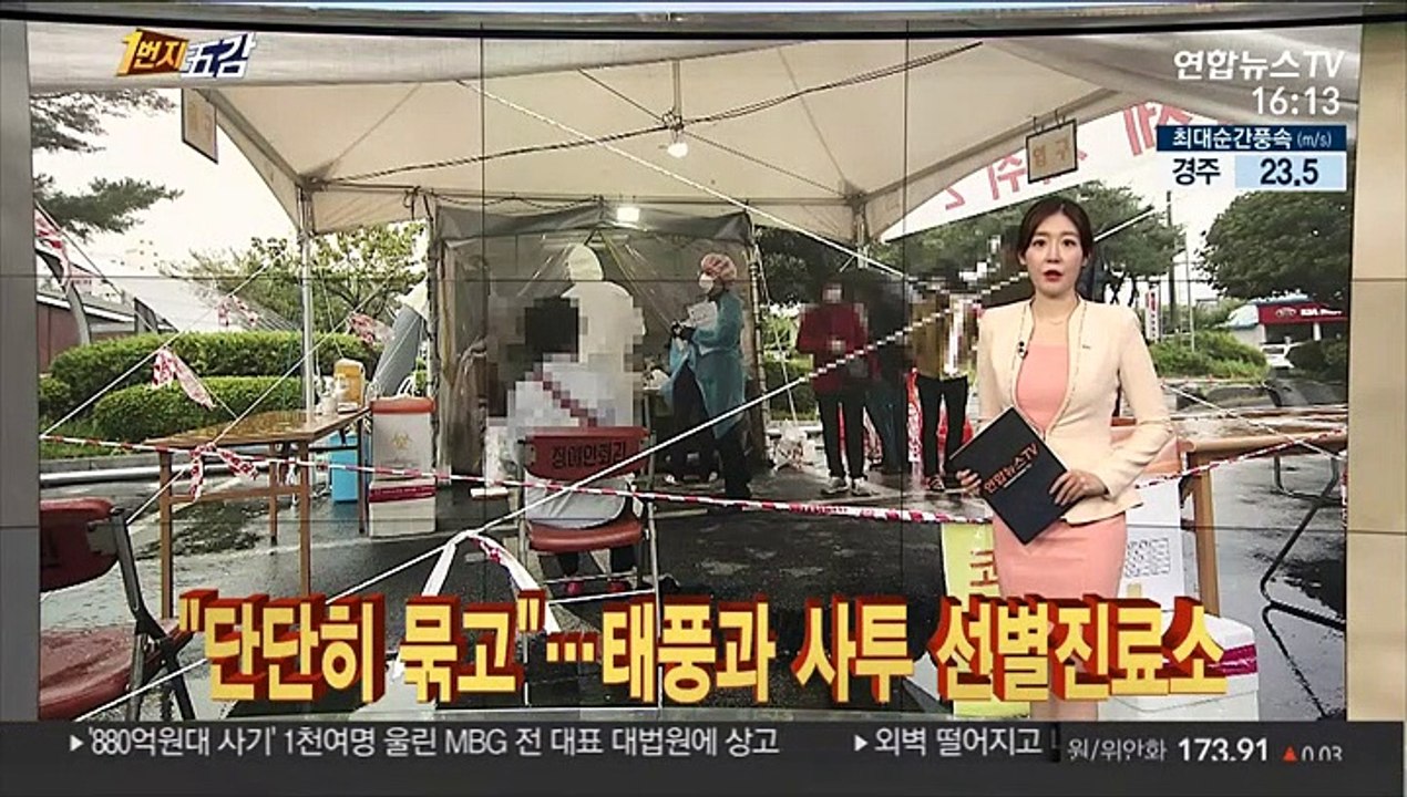 [1번지오감] 태풍 '하이선'에 마을 침수…주민 구조하는 소방대원 外