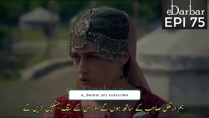 Скачать видео: Dirilis Ertugrul Seasons 2 Episode 75 in Urdu Dubbing HD |Urdu Subtitle |  Ertugrul Gazi