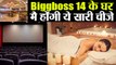 BiggBoss 14 : BB House is Very luxurious This season the Interiors will Shock you | FilmiBeat