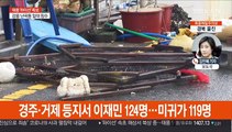 강한 비바람 몰고 지나간 '하이선'…곳곳 피해 속출