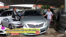 Toyota Altis มือสอง  (โตโยต้าอัลติสมือสอง) รถเก๋งอึดทน ใช้งานยาวๆ ไม่มี ปัญหา ฟรีดาวน์ ผ่อน 5,000.-