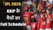 IPL 2020 Schedule: KXIP IPL matches| KXIP Match Timings | Venue | Fixtures | वनइंडिया हिंदी
