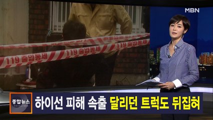 김주하 앵커가 전하는 9월 7일 종합뉴스 주요뉴스