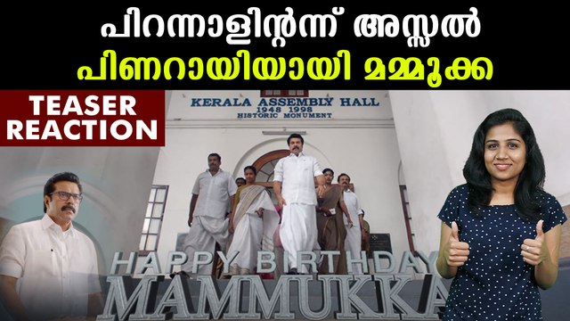 One Malayalam Movie Official Teaser 3 Reaction | Mammootty | FilmiBeat Malayala