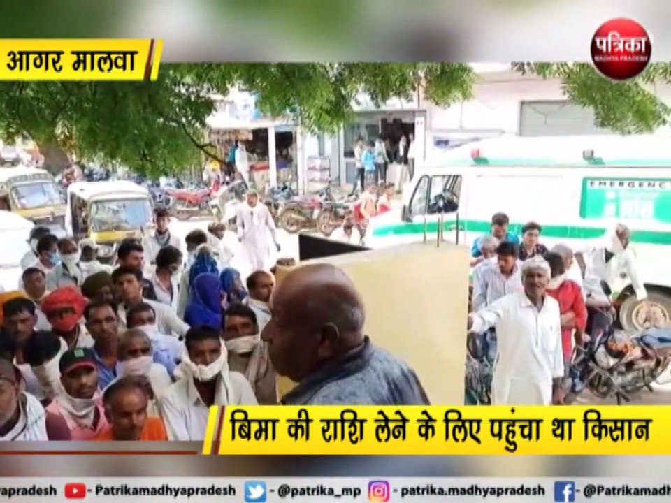 बैंक मैं कतार में लगे किसान की मौत