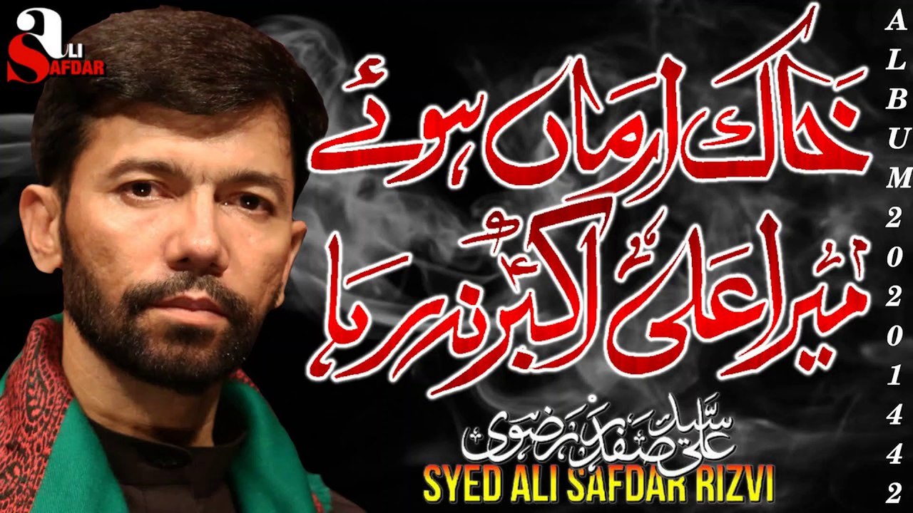 ALI SAFDAR - KHAK ARMAN HOWE MERA ALI AKBAR NA RAHA - 2020_1442