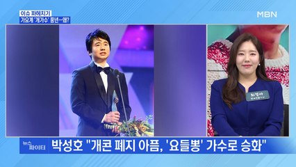 MBN 뉴스파이터-박성호, 요들·트로트 접목해 개가수로 변신